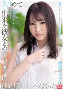 SSIS-470 [uncen] นัดเย็ดญี่ปุ่นออกเดทแฟนสาวขาวเนียนใส Jun Kasui