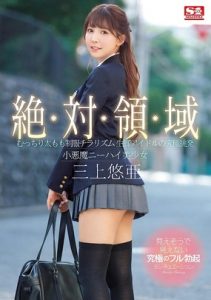 SSNI-618 [uncen] นักเรียนสาวสวยโกงข้อสอบเพื่อนจับได้ต่อรองขอเย็ดสด Yua Mikami
