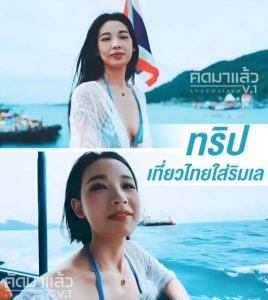 AVoutdoor สาวจีนเที่ยวเกาะไทย MD-0210-1