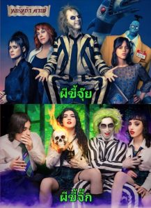 หนังโป๊parody เรียกคาถาเสกควยเข้าแคม Just Call On Beetlejuice Anna Starr, Nikki Slick & Elias Cash