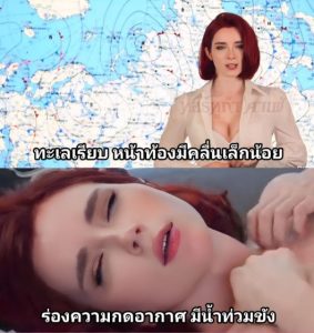 นักข่าวโดนเด้าเอากลางรายการ Weather Forecast Presenter Fucks on Live News