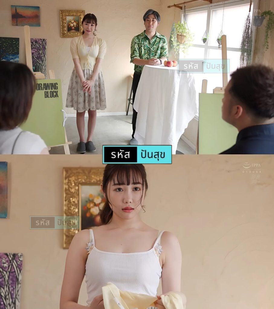 MEYD-974 [ซับไทยUncen] เอาเมียเป็นนางแบบโป๊ให้วาดภาพ Koharu Shiina