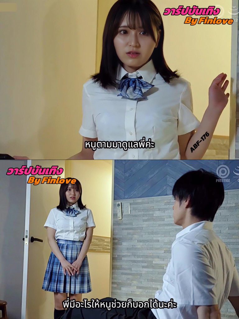 avลดเซ็น ครอบครัวใหม่อันแสนอบอุ่น ABF-176