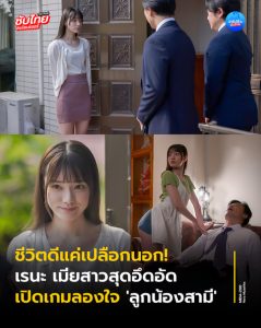 หนังเอวีญี่ปุ่น MIDA-200 ภรรยาคนสวยของท่านประธานใหญ่