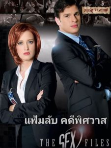 หนังโป๊ล้อเลียน The Sex Files A Dark XXX Parody