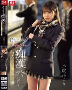 หนังav นักเรียนสาวโดนลุงเย็ดบนรถไฟ SONE-715