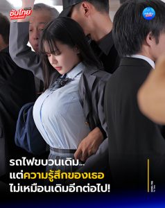 หนังโป๊มาใหม่ รถไฟขบวนเดิมความรู้สึกพิเศษ SONE-786