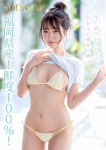 หนังเอวีลดเซ็น เปิดตัวดาราสาวคนใหม่ START-323