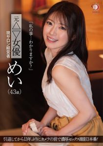 ดูหนังเอวี อดีตดาวโป๊หวนคืนวงการAV DLDSS-423