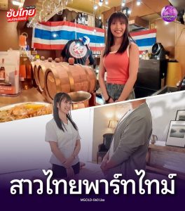 avสาวไทย สาวไทยพาร์ทไทม์เดบิวต์งานดี MGOLD-060